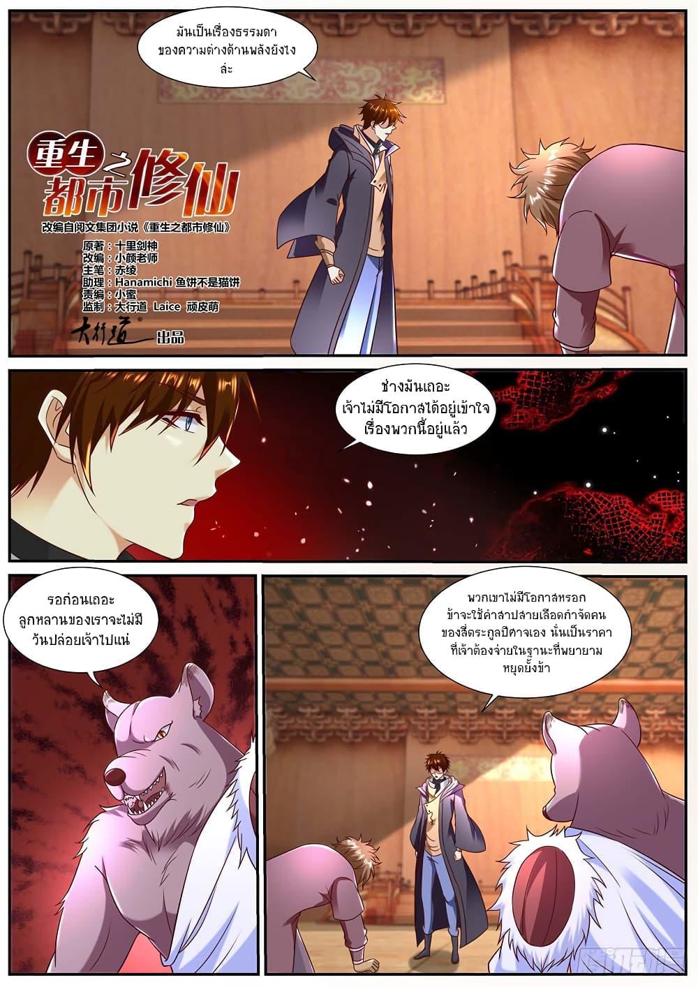 Rebirth Of the Urban Immortal Cultivator Chap 890 - Next Chap 891