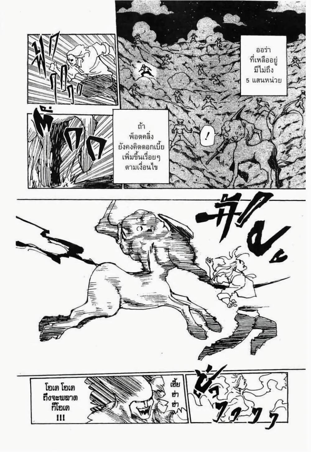 Hunter X Hunter Chap 287 - Next Chap 288