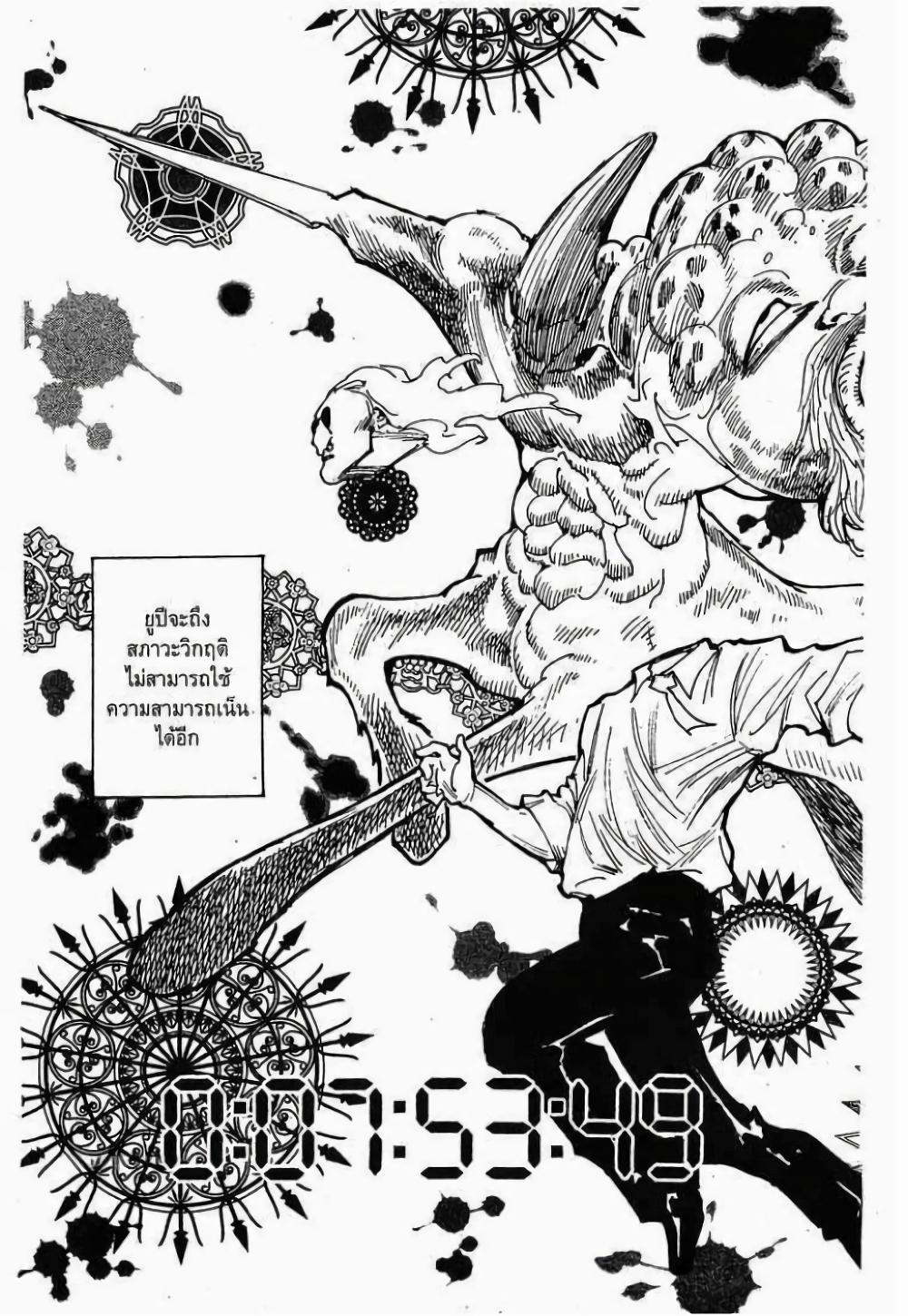 Hunter X Hunter Chap 287 - Next Chap 288