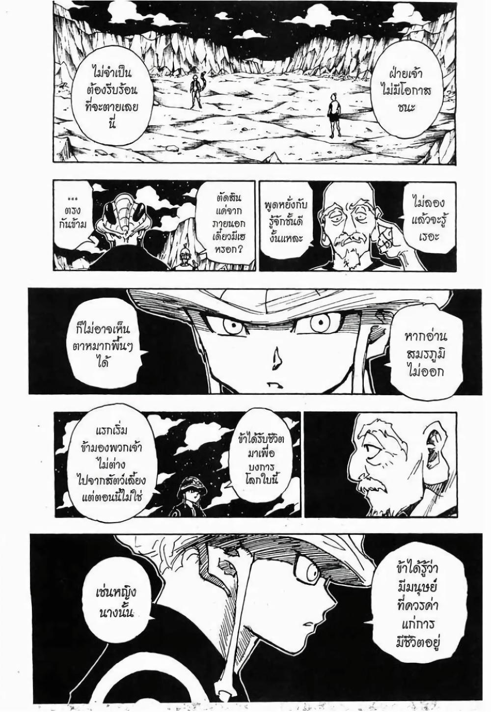 Hunter X Hunter Chap 287 - Next Chap 288