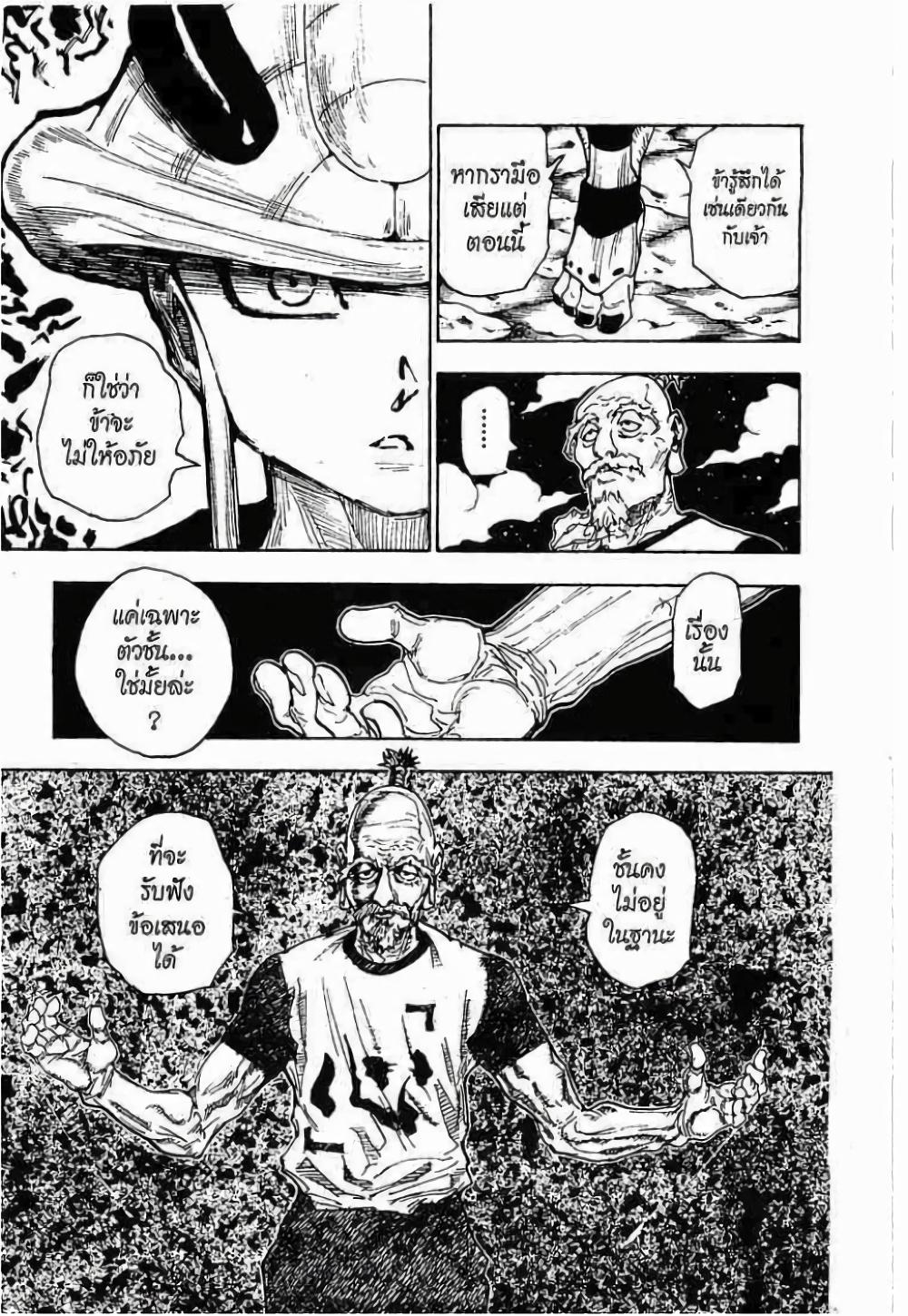 Hunter X Hunter Chap 287 - Next Chap 288