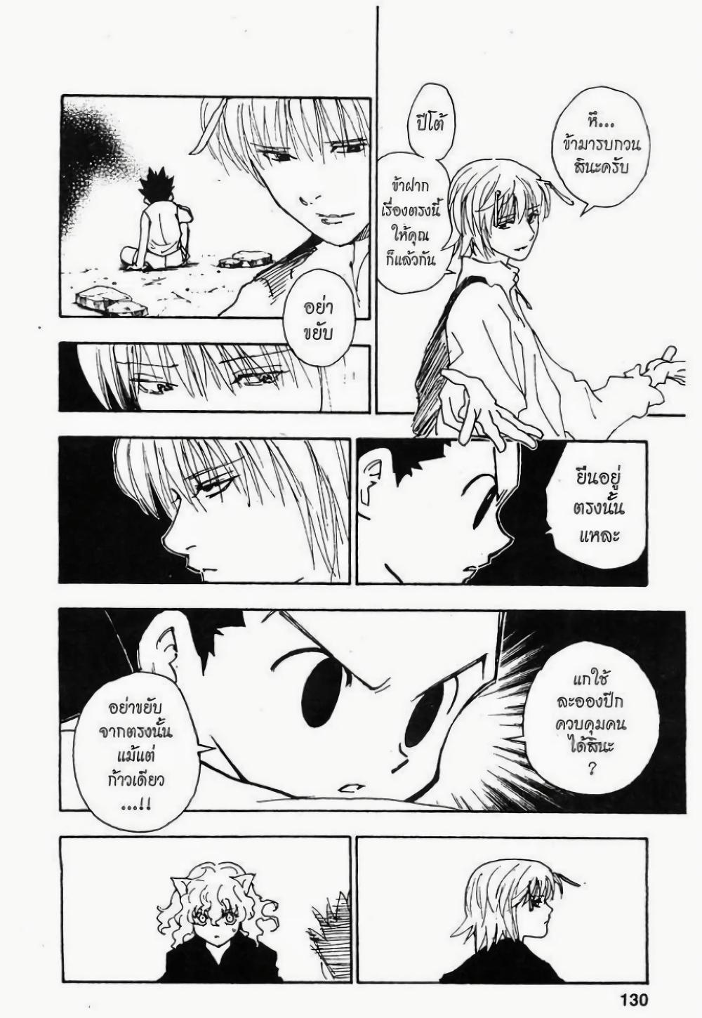 Hunter X Hunter Chap 287 - Next Chap 288