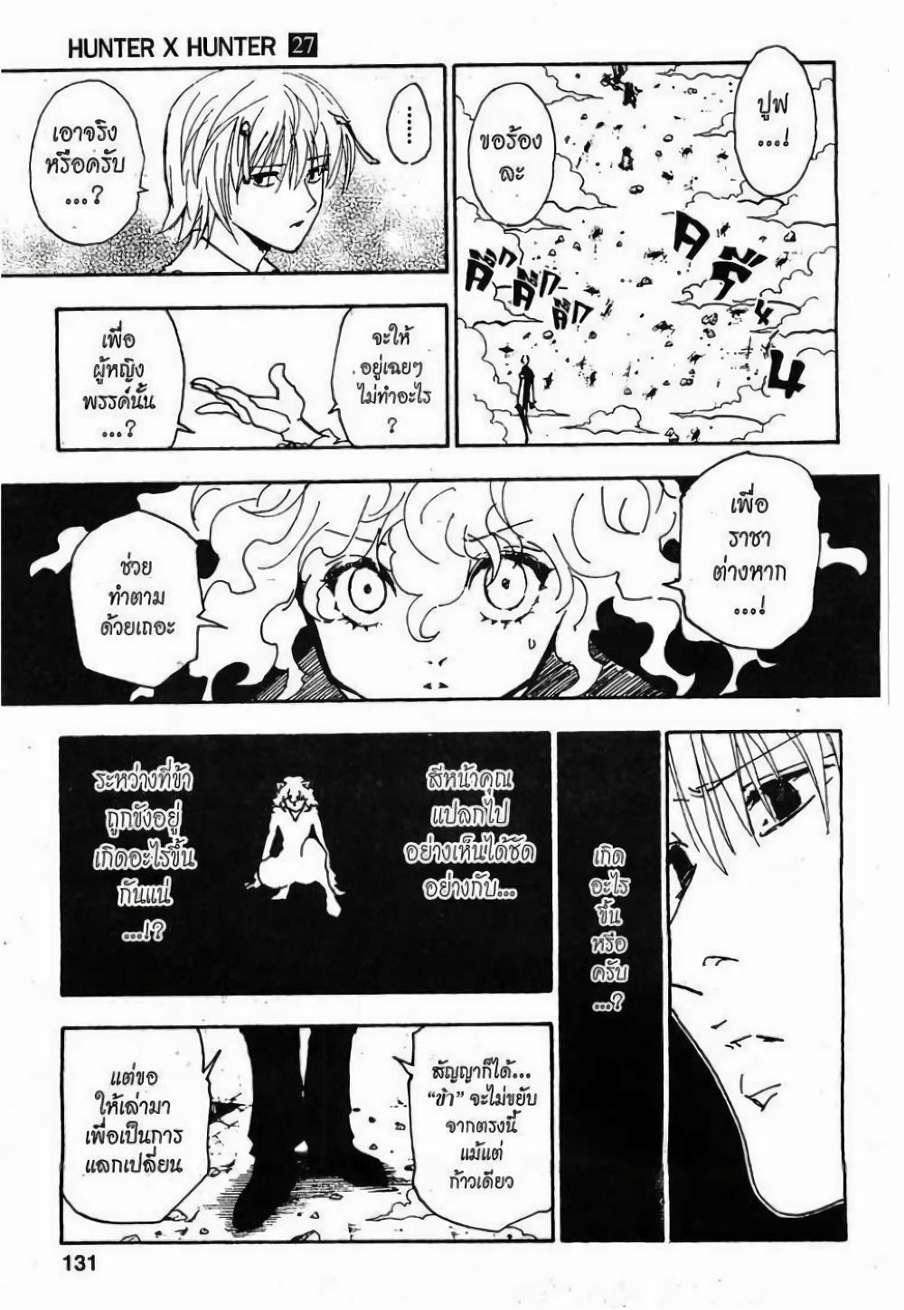 Hunter X Hunter Chap 287 - Next Chap 288