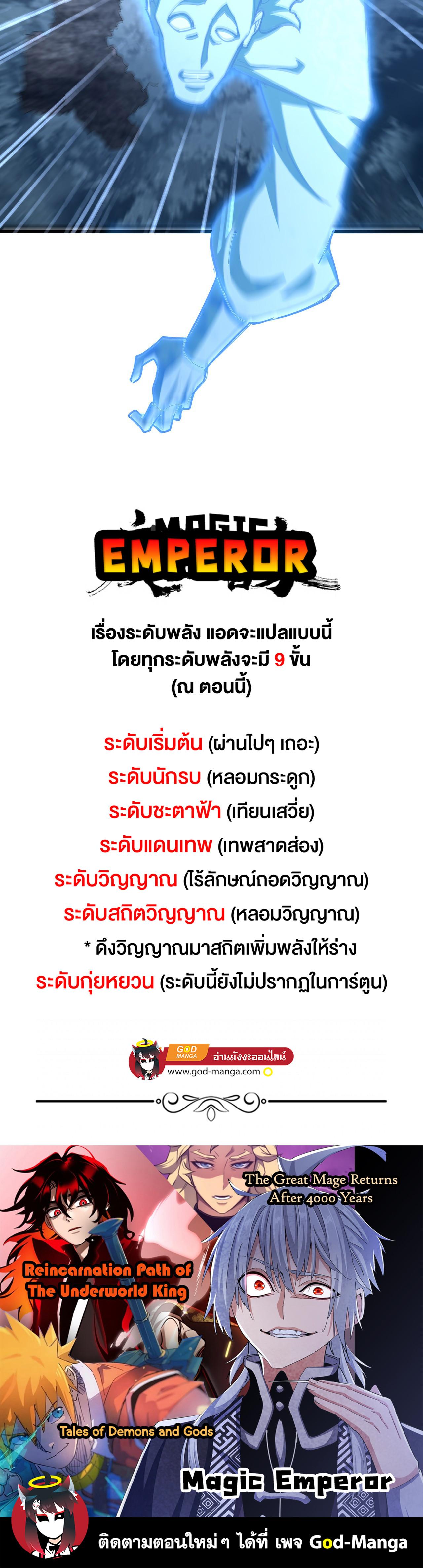 Magic Emperor Chap 579 - Next Chap 580
