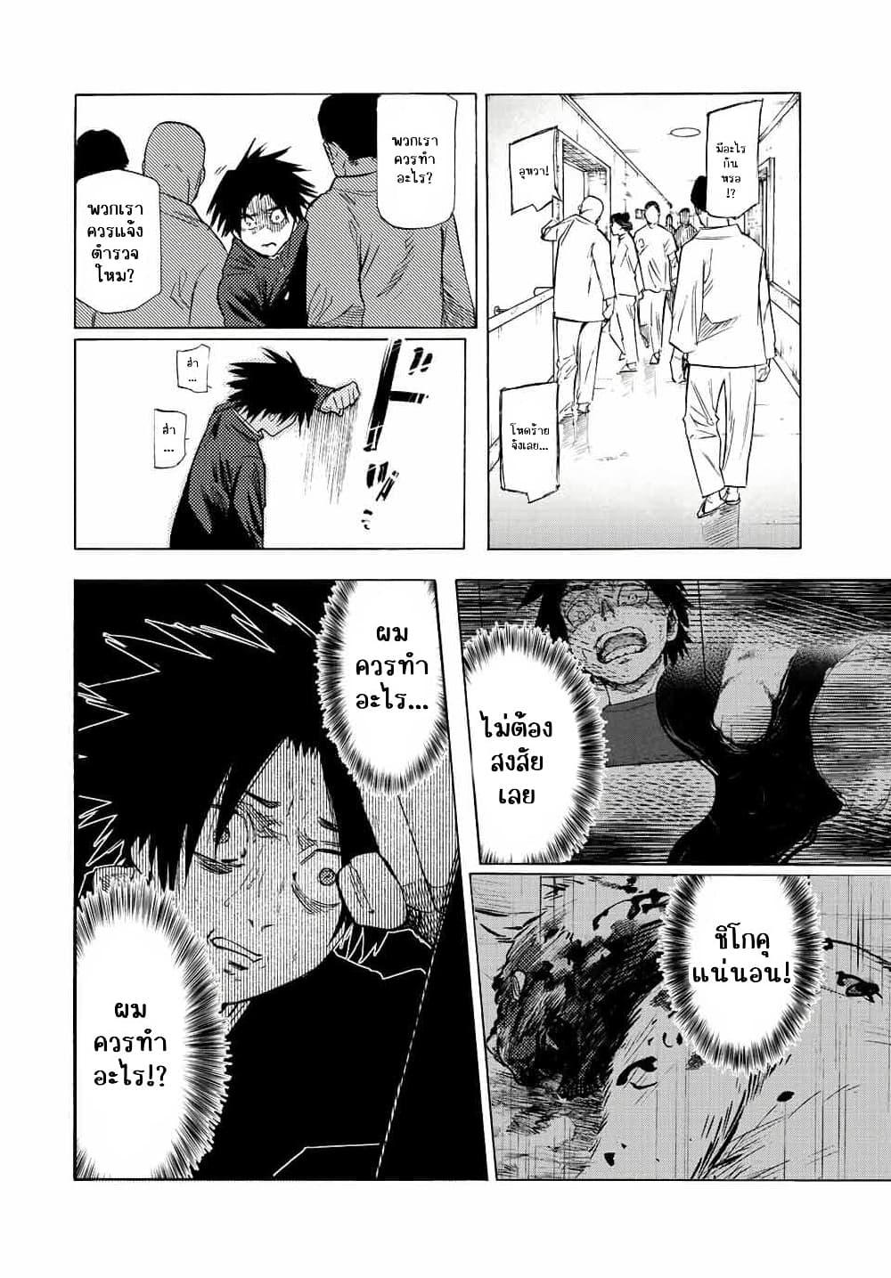 Juujika no Rokunin Chap 70 - Next Chap 71