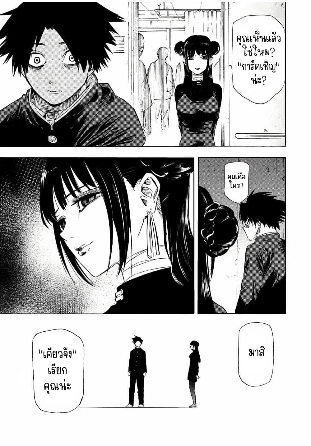 Juujika no Rokunin Chap 70 - Next Chap 71