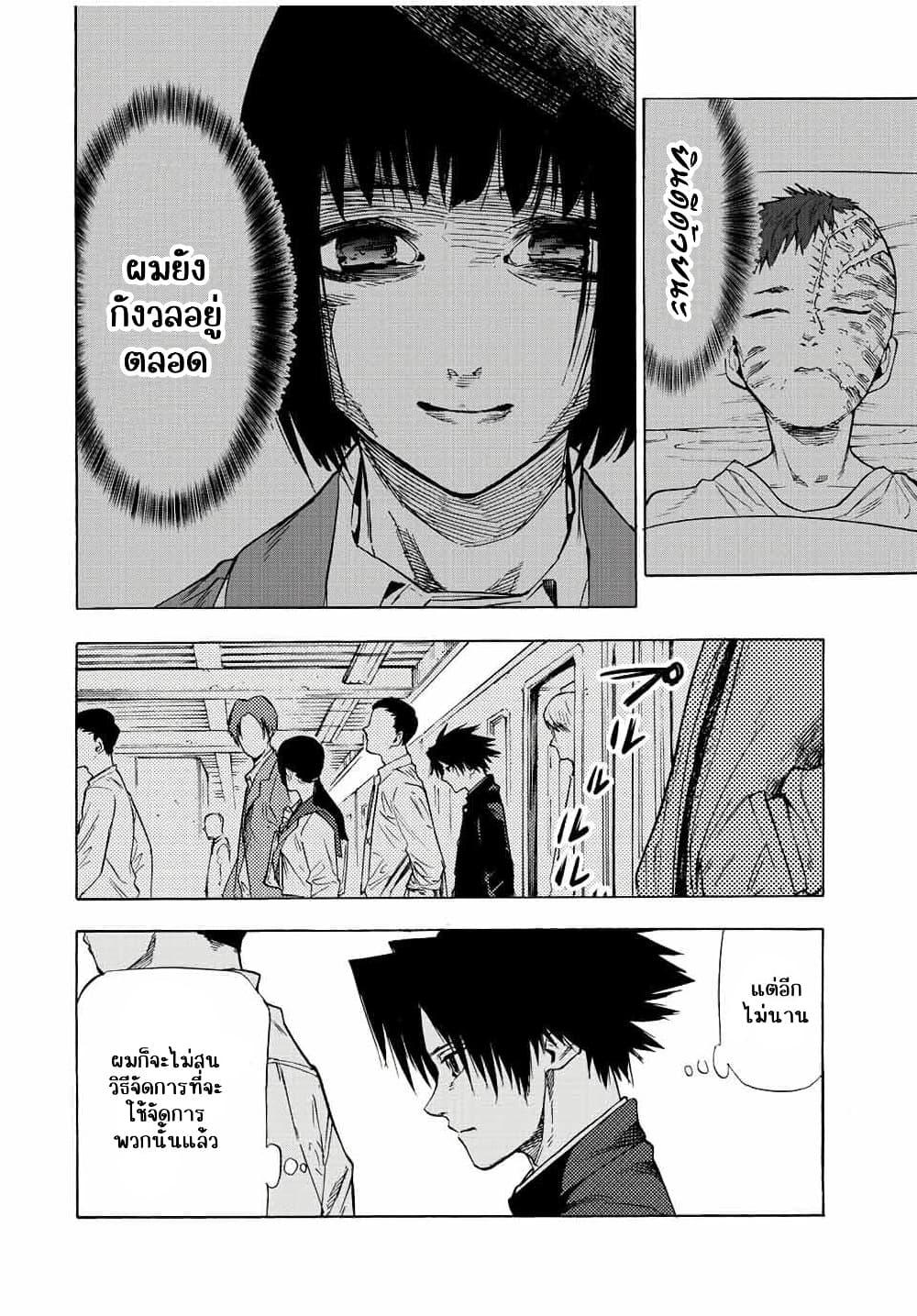 Juujika no Rokunin Chap 70 - Next Chap 71
