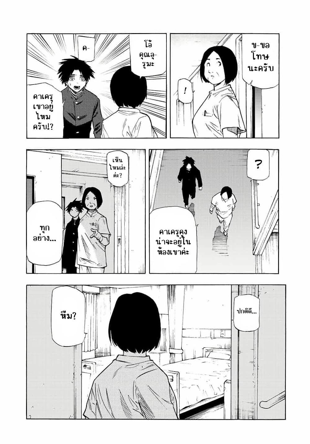 Juujika no Rokunin Chap 70 - Next Chap 71