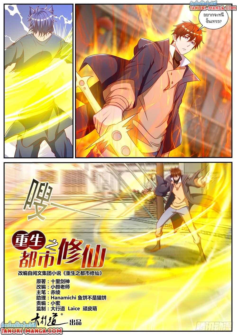 Rebirth Of the Urban Immortal Cultivator Chap 887 - Next Chap 888