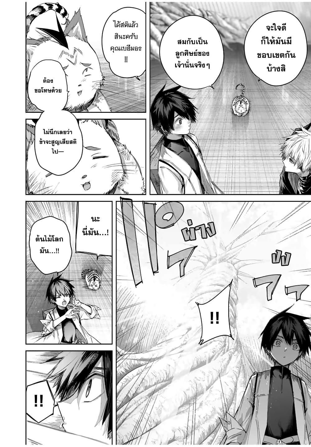 Henkyou no Yakushi, Miyako de S Rank Boukensha to naru Chap 42 - Next Chap 43