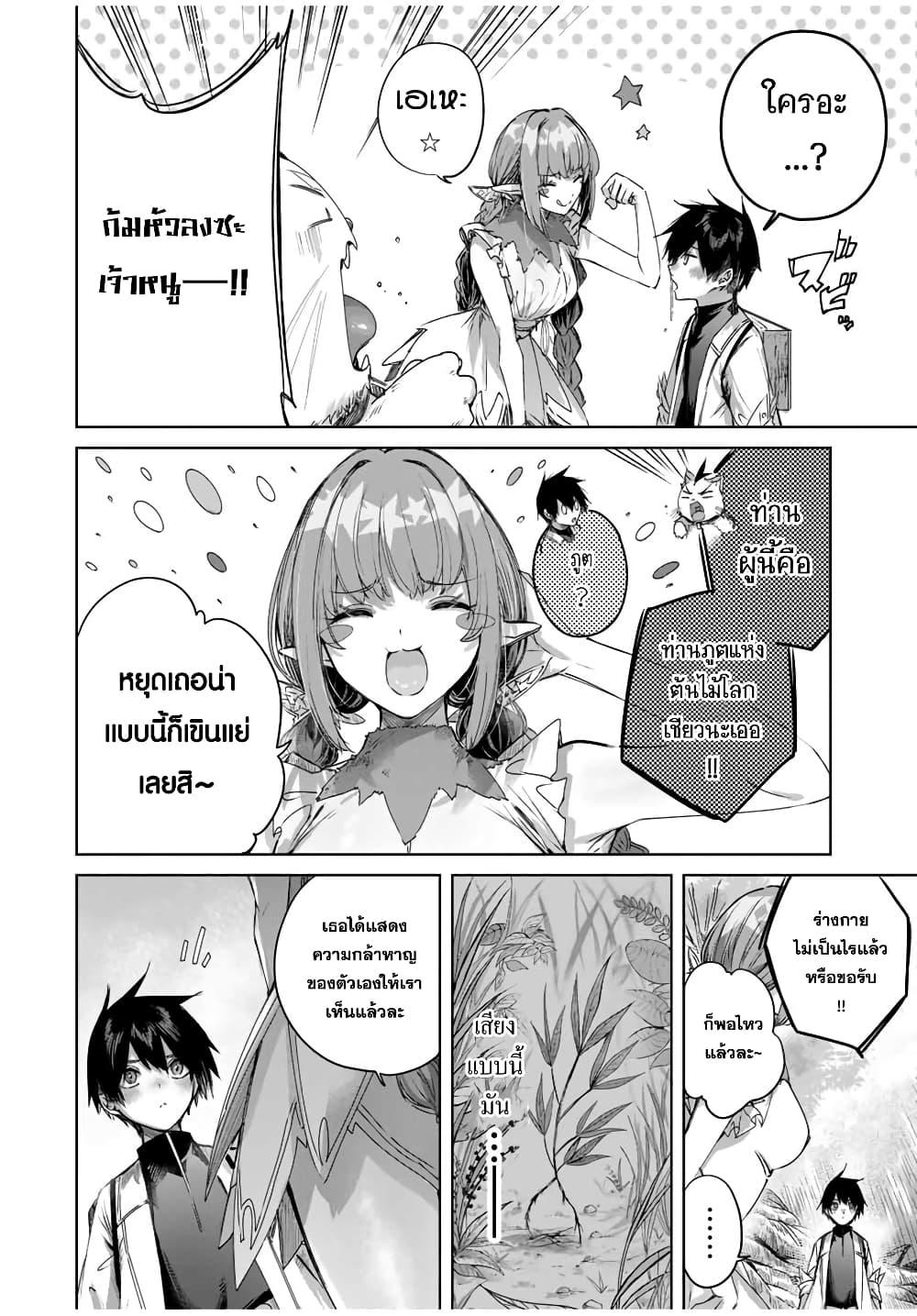 Henkyou no Yakushi, Miyako de S Rank Boukensha to naru Chap 42 - Next Chap 43