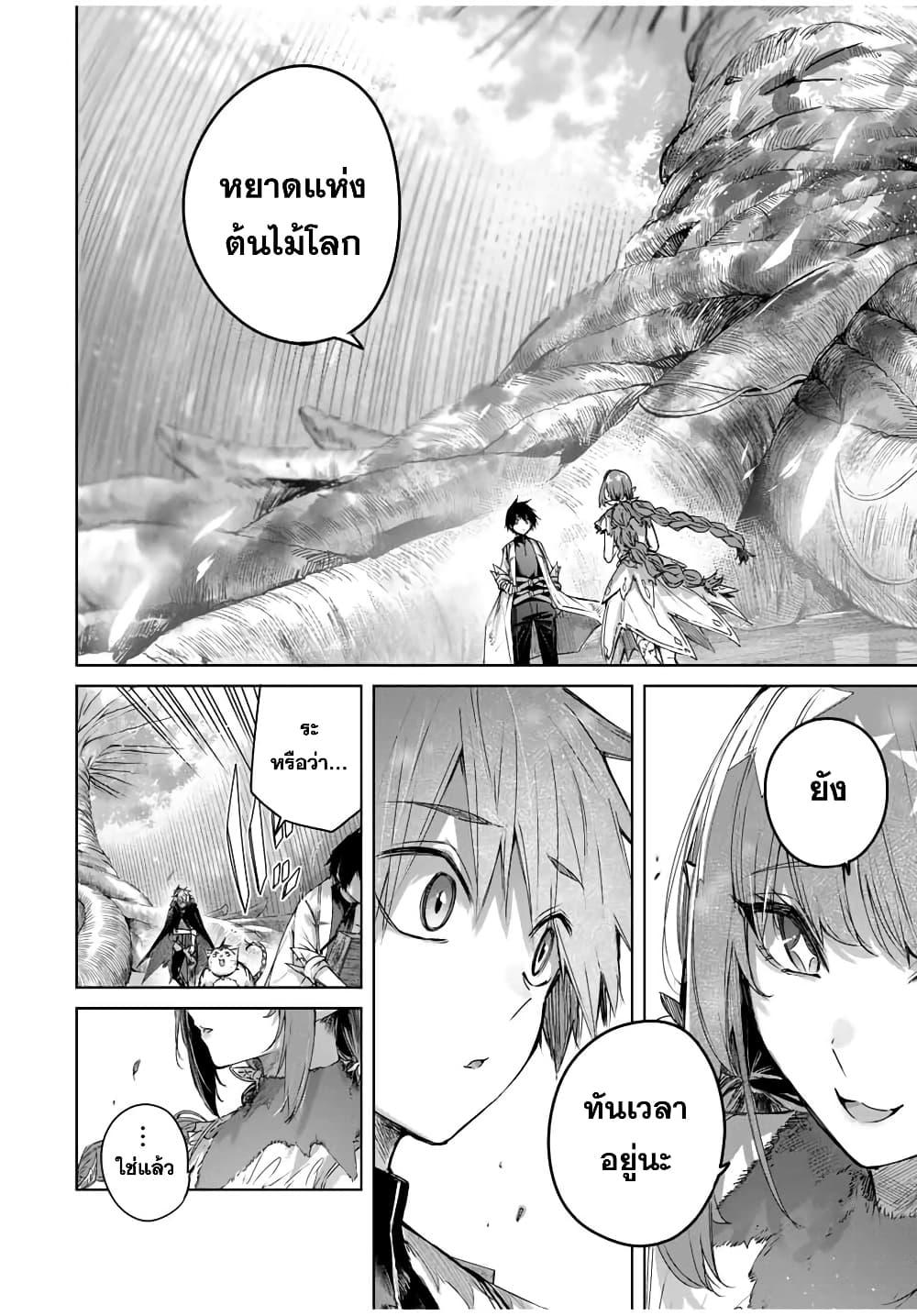 Henkyou no Yakushi, Miyako de S Rank Boukensha to naru Chap 42 - Next Chap 43