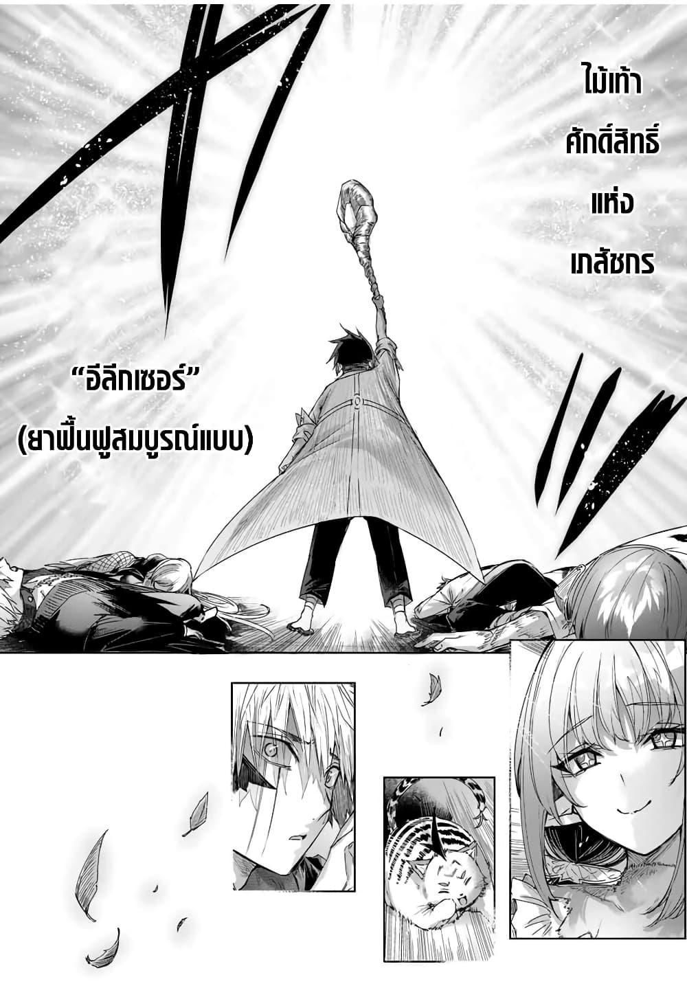 Henkyou no Yakushi, Miyako de S Rank Boukensha to naru Chap 42 - Next Chap 43