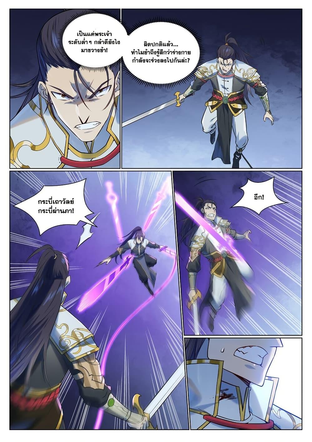 Bailian Chengshen Chap 954 - Next Chap 955