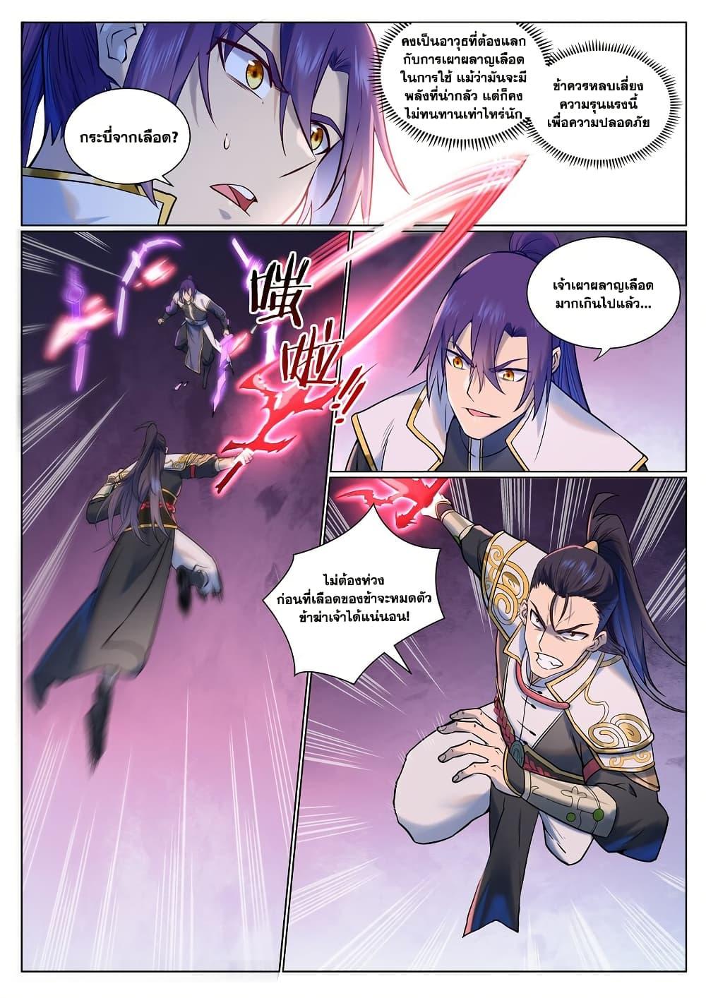 Bailian Chengshen Chap 954 - Next Chap 955