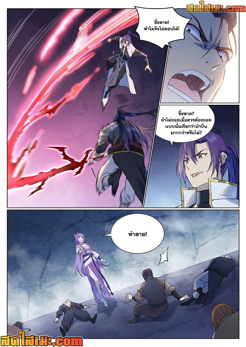 Bailian Chengshen Chap 954 - Next Chap 955