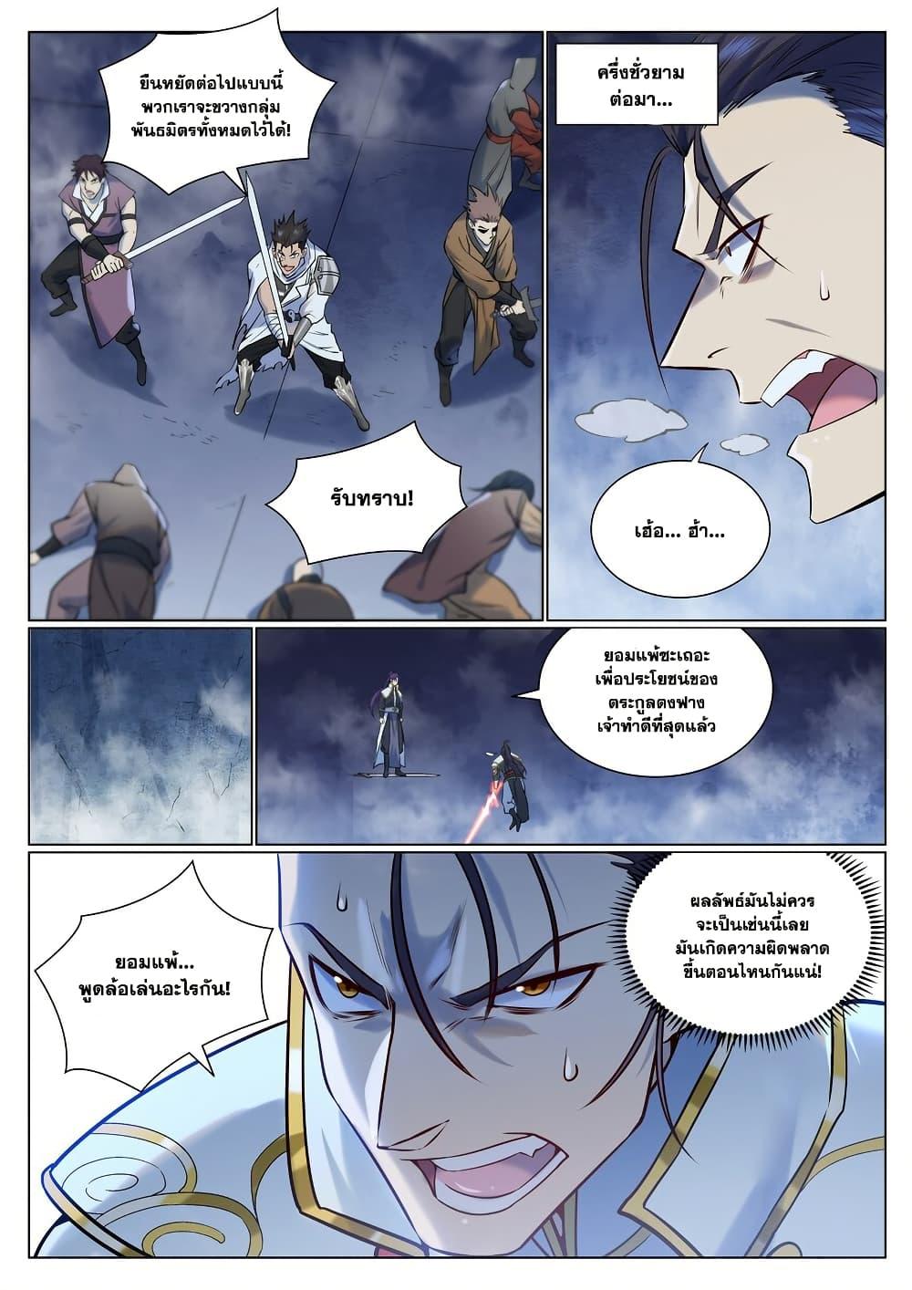 Bailian Chengshen Chap 954 - Next Chap 955