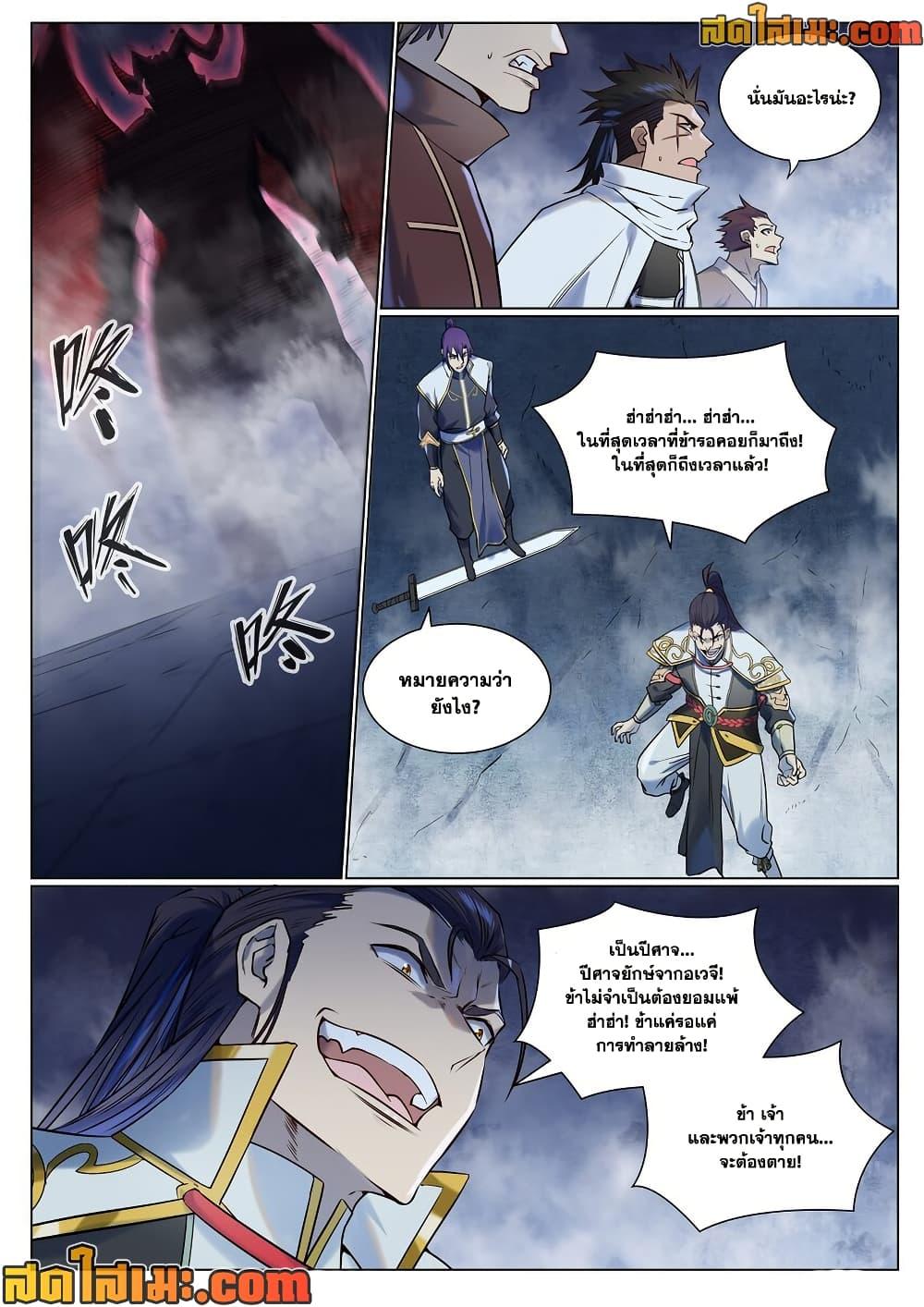 Bailian Chengshen Chap 954 - Next Chap 955