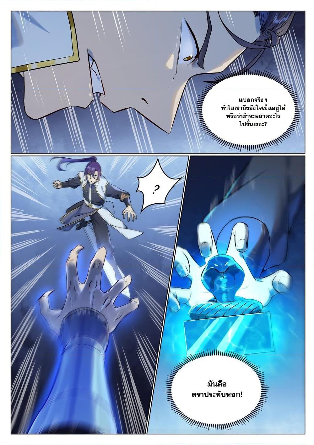 Bailian Chengshen Chap 954 - Next Chap 955