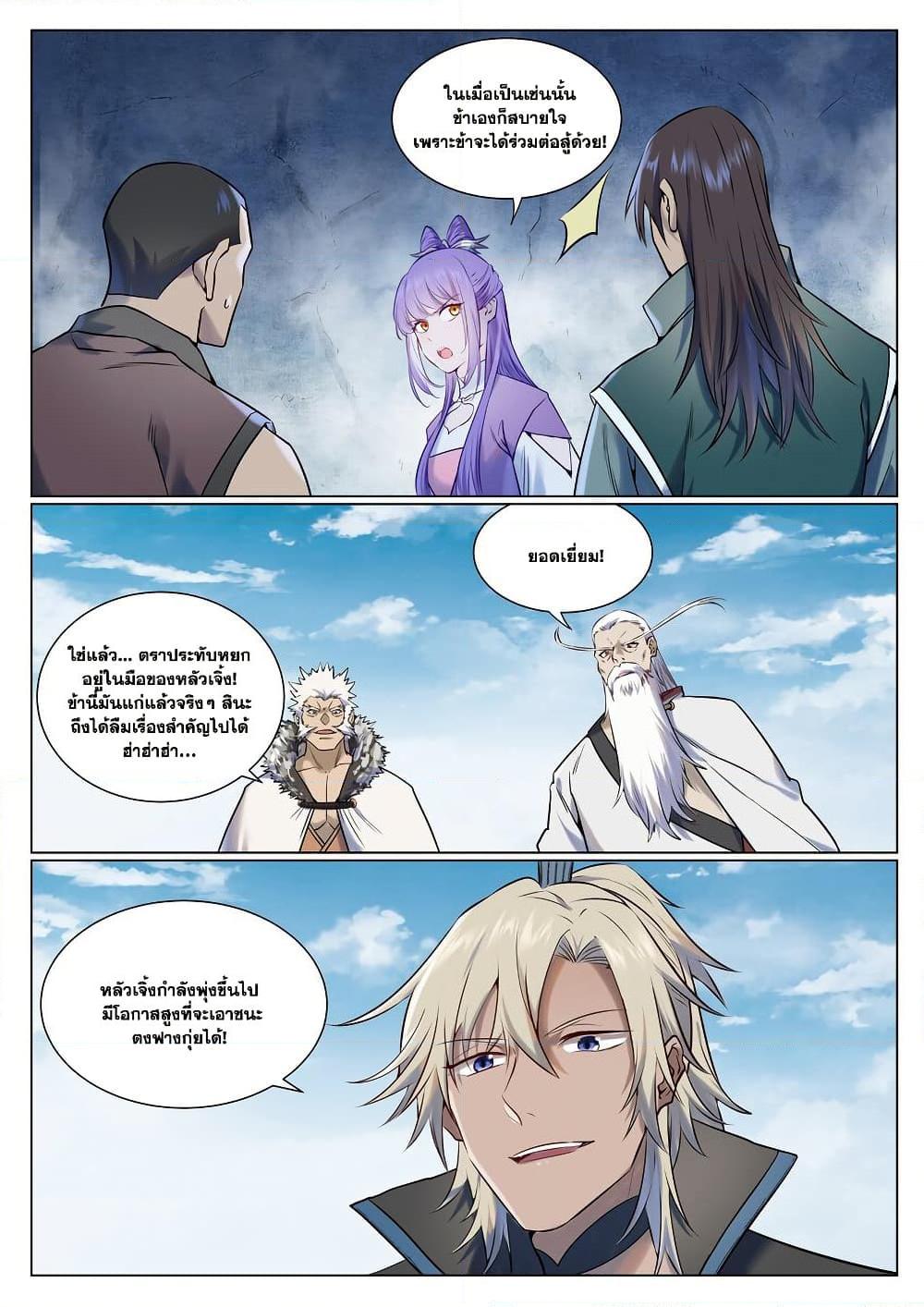 Bailian Chengshen Chap 954 - Next Chap 955