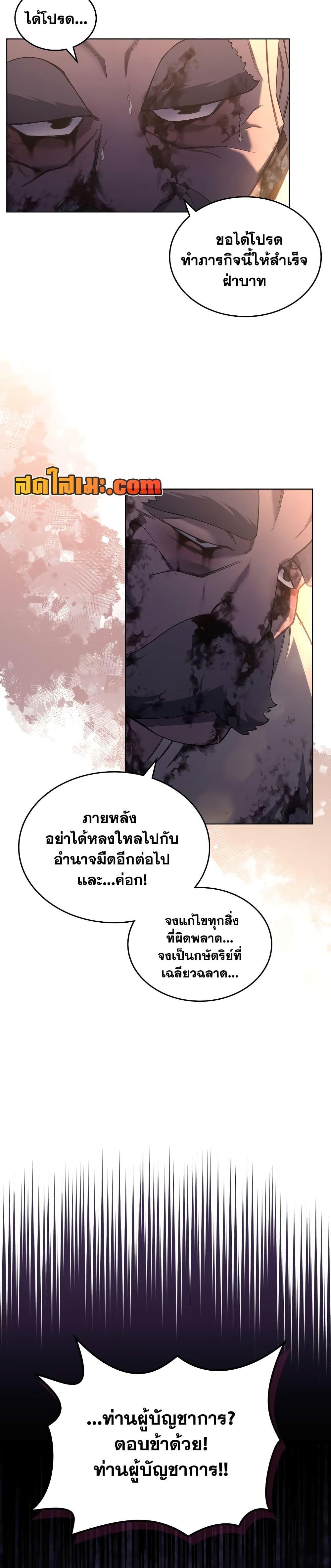 Chronicles of Heavenly Demon ตำนานมารสวรรค์ Chap 236 - Next Chap 237
