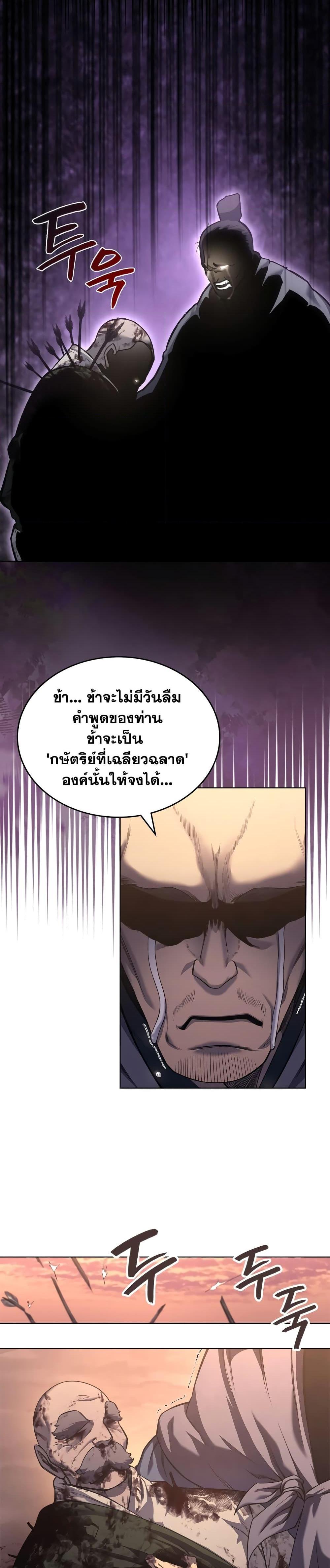 Chronicles of Heavenly Demon ตำนานมารสวรรค์ Chap 236 - Next Chap 237