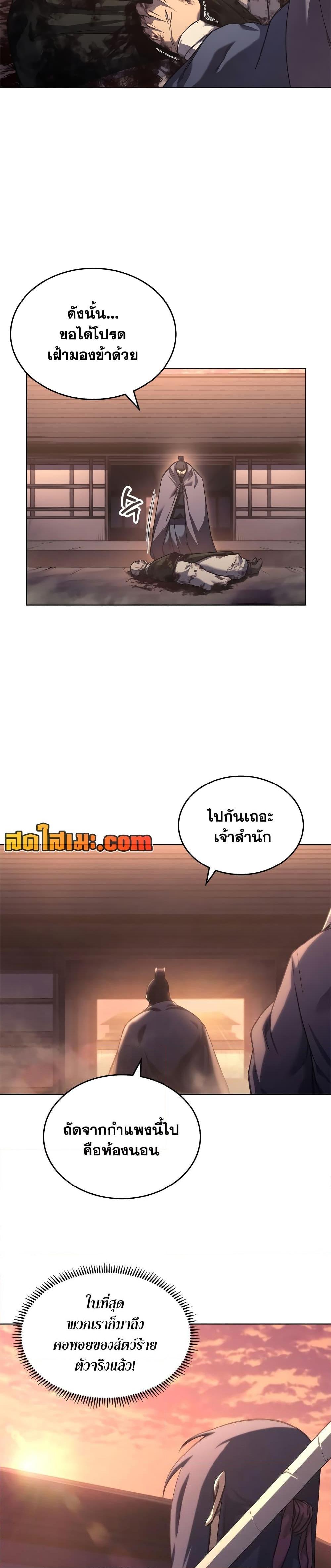 Chronicles of Heavenly Demon ตำนานมารสวรรค์ Chap 236 - Next Chap 237