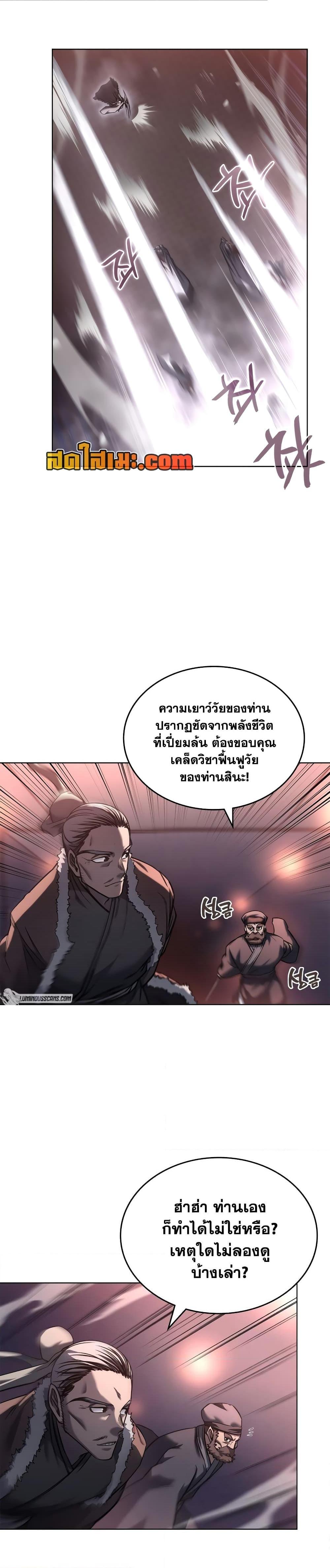Chronicles of Heavenly Demon ตำนานมารสวรรค์ Chap 236 - Next Chap 237