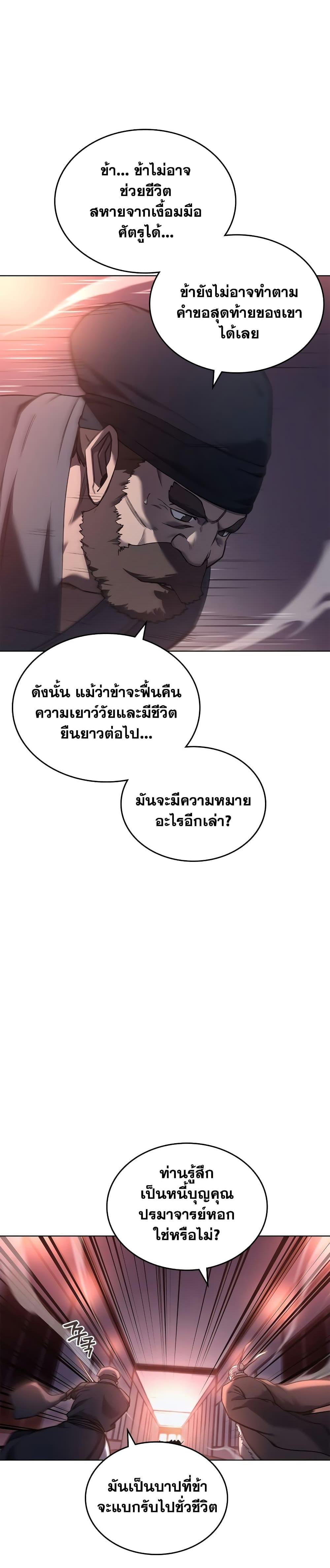 Chronicles of Heavenly Demon ตำนานมารสวรรค์ Chap 236 - Next Chap 237