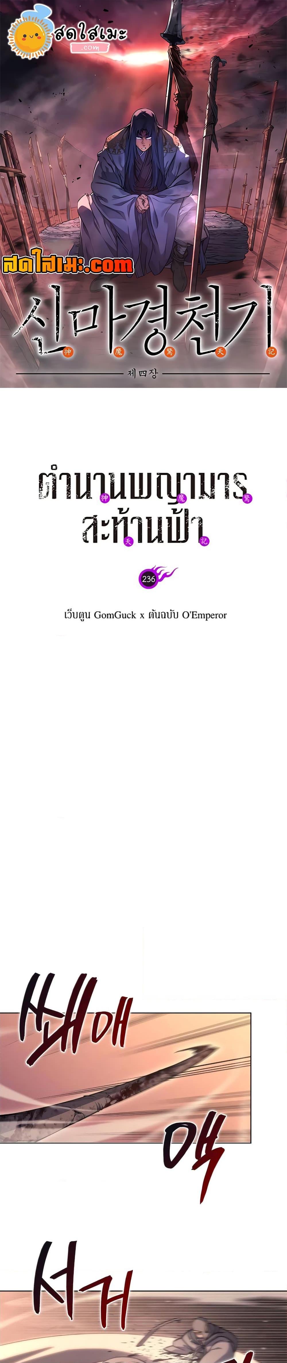 Chronicles of Heavenly Demon ตำนานมารสวรรค์ Chap 236 - Next Chap 237