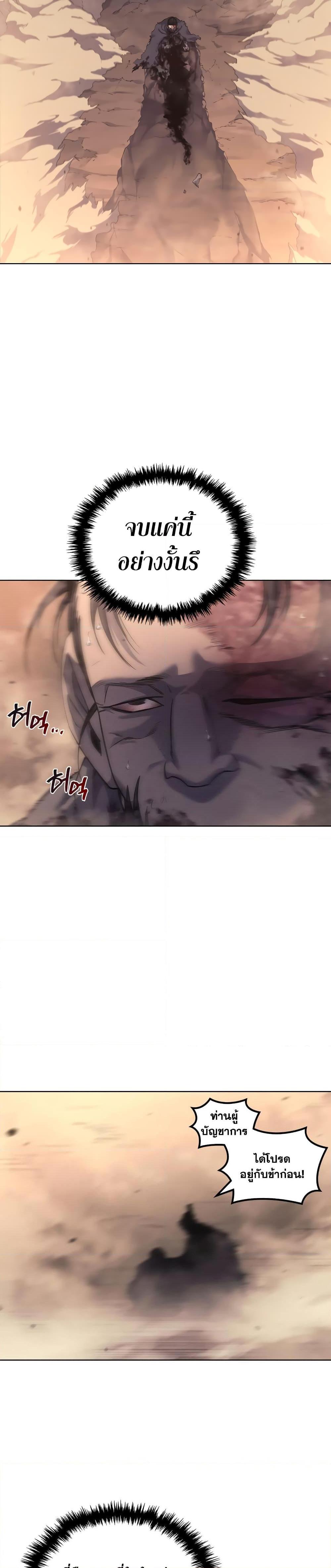 Chronicles of Heavenly Demon ตำนานมารสวรรค์ Chap 236 - Next Chap 237