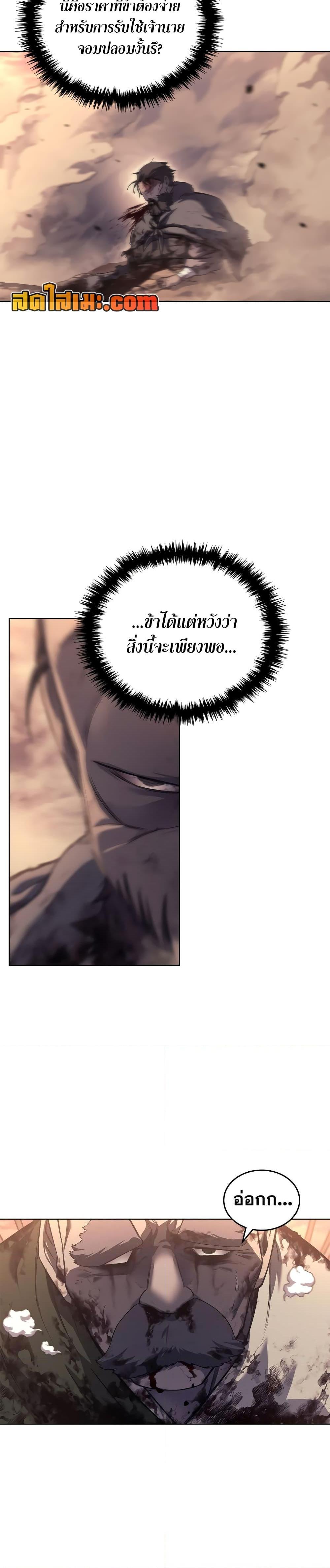 Chronicles of Heavenly Demon ตำนานมารสวรรค์ Chap 236 - Next Chap 237