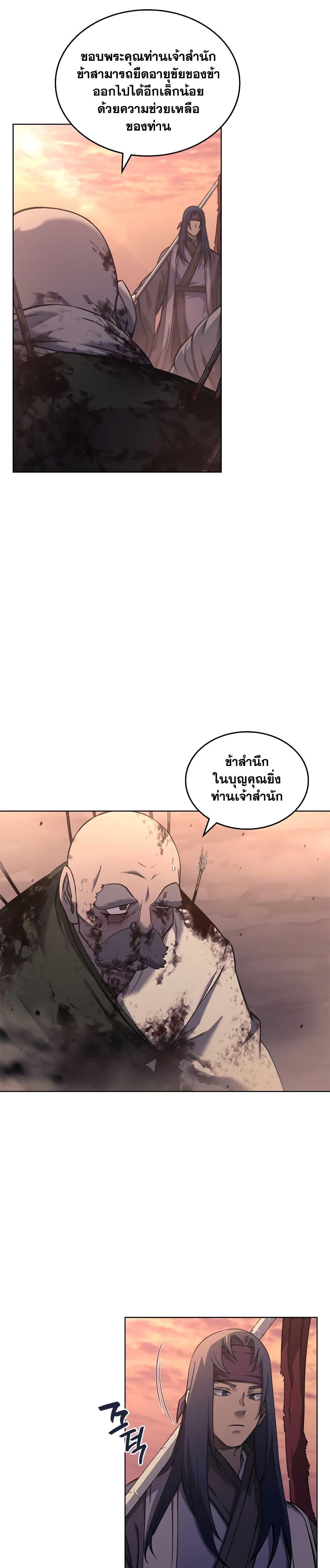 Chronicles of Heavenly Demon ตำนานมารสวรรค์ Chap 236 - Next Chap 237