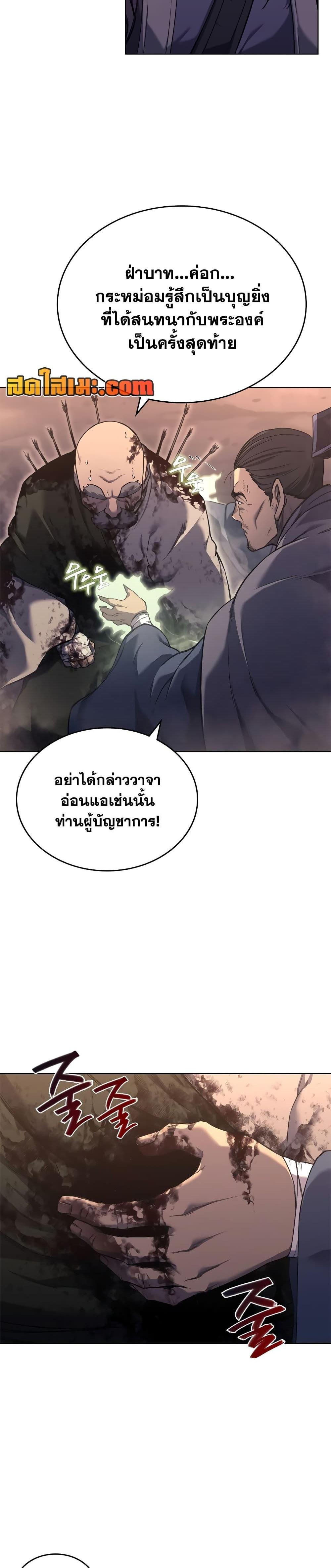 Chronicles of Heavenly Demon ตำนานมารสวรรค์ Chap 236 - Next Chap 237