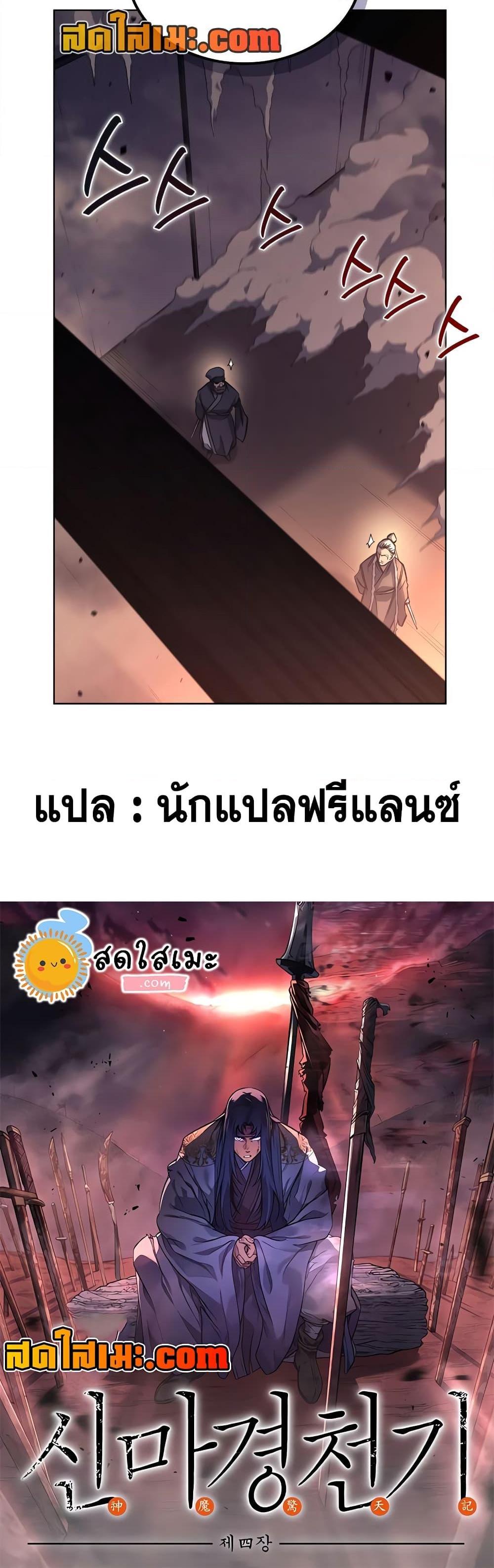 Chronicles of Heavenly Demon ตำนานมารสวรรค์ Chap 236 - Next Chap 237