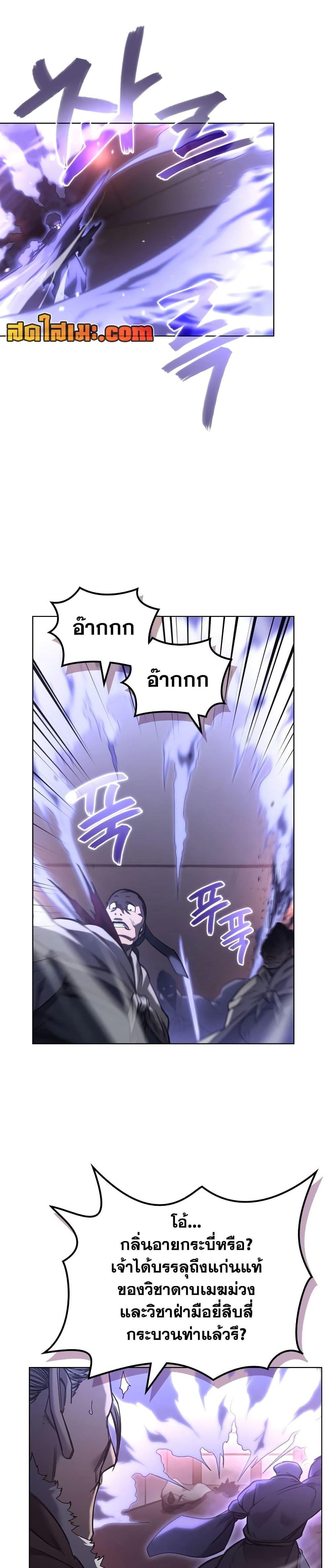 Chronicles of Heavenly Demon ตำนานมารสวรรค์ Chap 236 - Next Chap 237