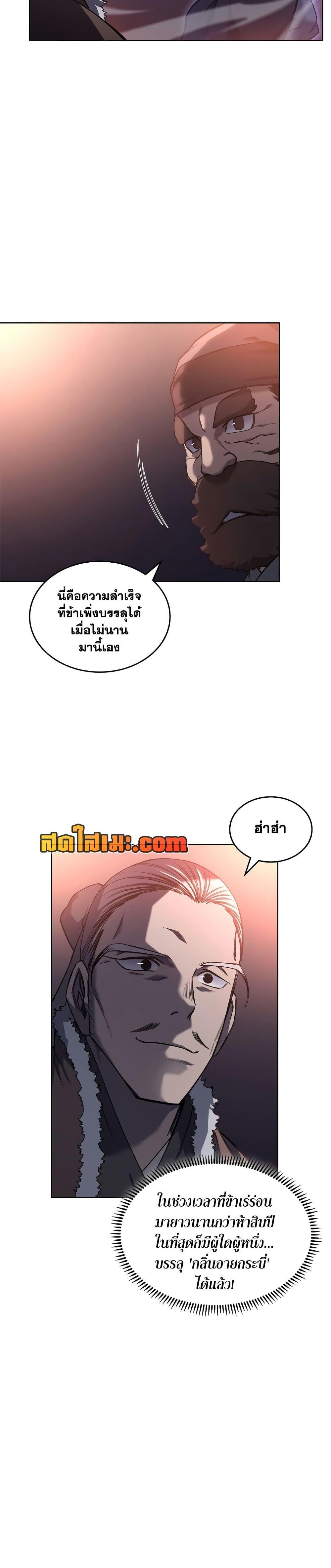 Chronicles of Heavenly Demon ตำนานมารสวรรค์ Chap 236 - Next Chap 237