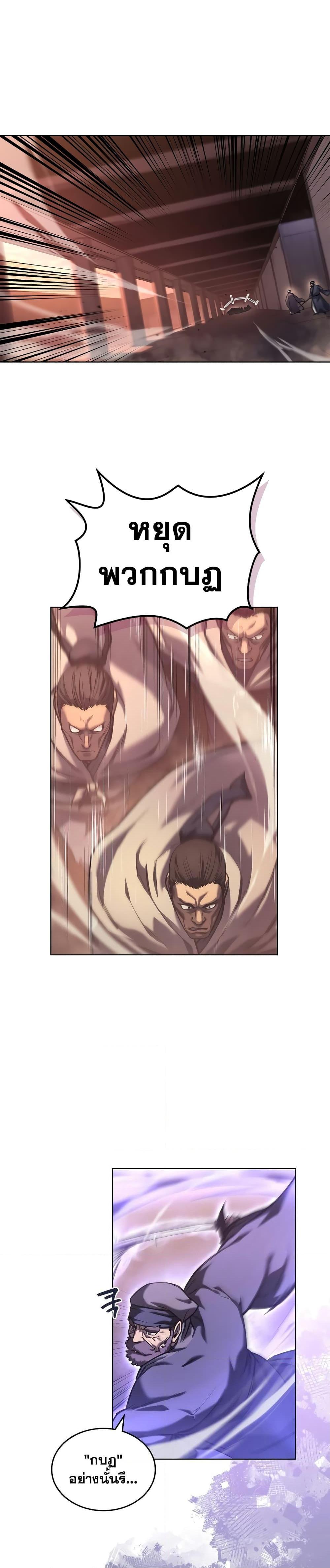 Chronicles of Heavenly Demon ตำนานมารสวรรค์ Chap 236 - Next Chap 237