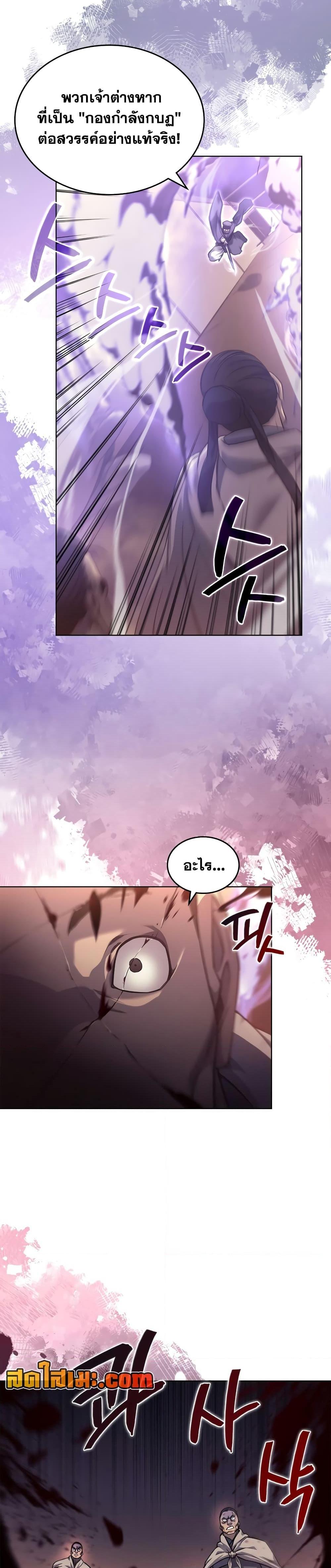 Chronicles of Heavenly Demon ตำนานมารสวรรค์ Chap 236 - Next Chap 237