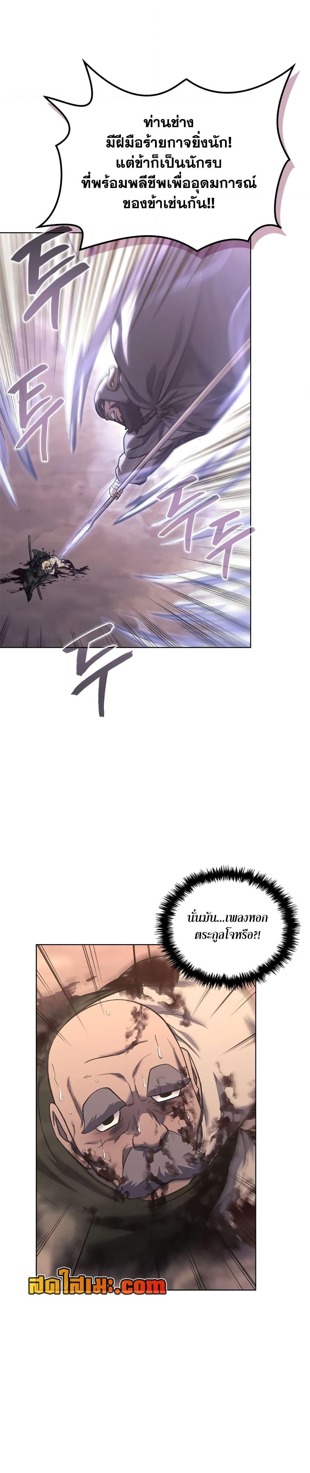 Chronicles of Heavenly Demon ตำนานมารสวรรค์ Chap 236 - Next Chap 237