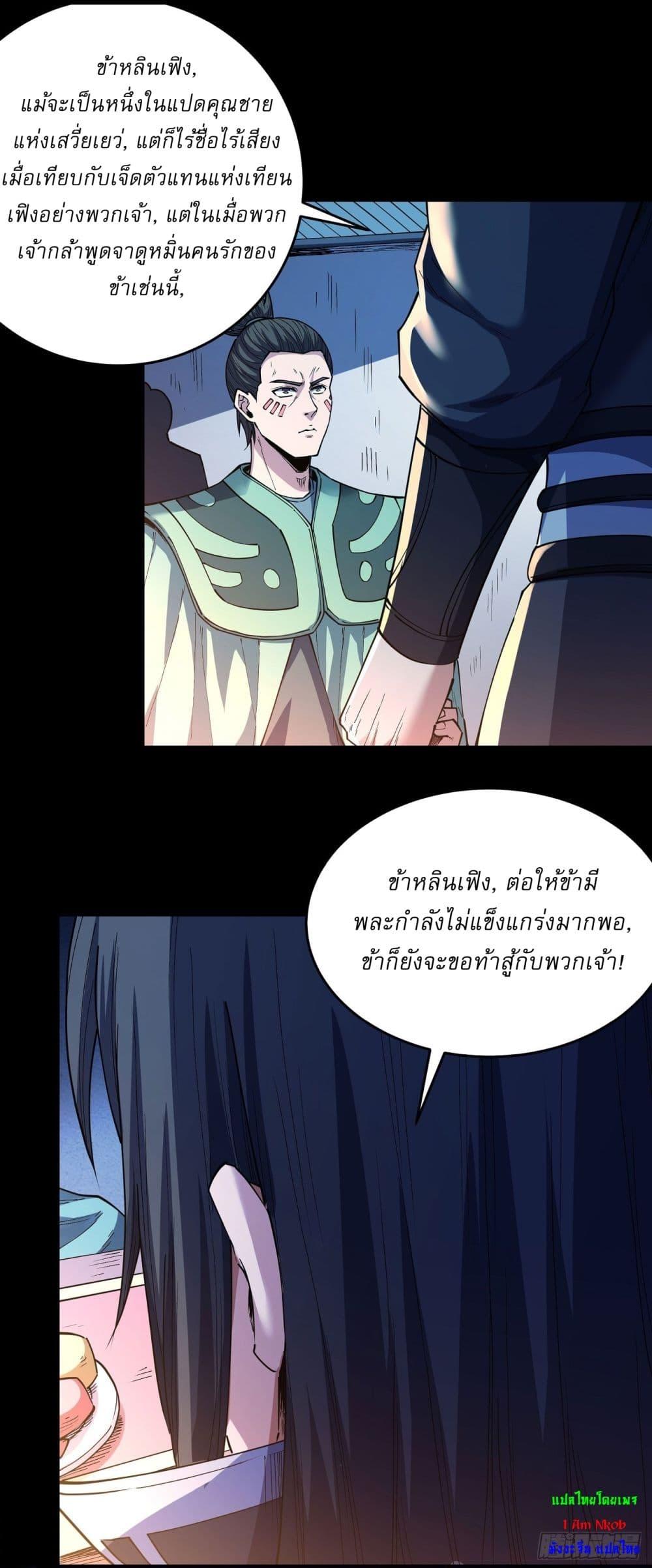 God of Martial Arts Chap 603 - Next Chap 604