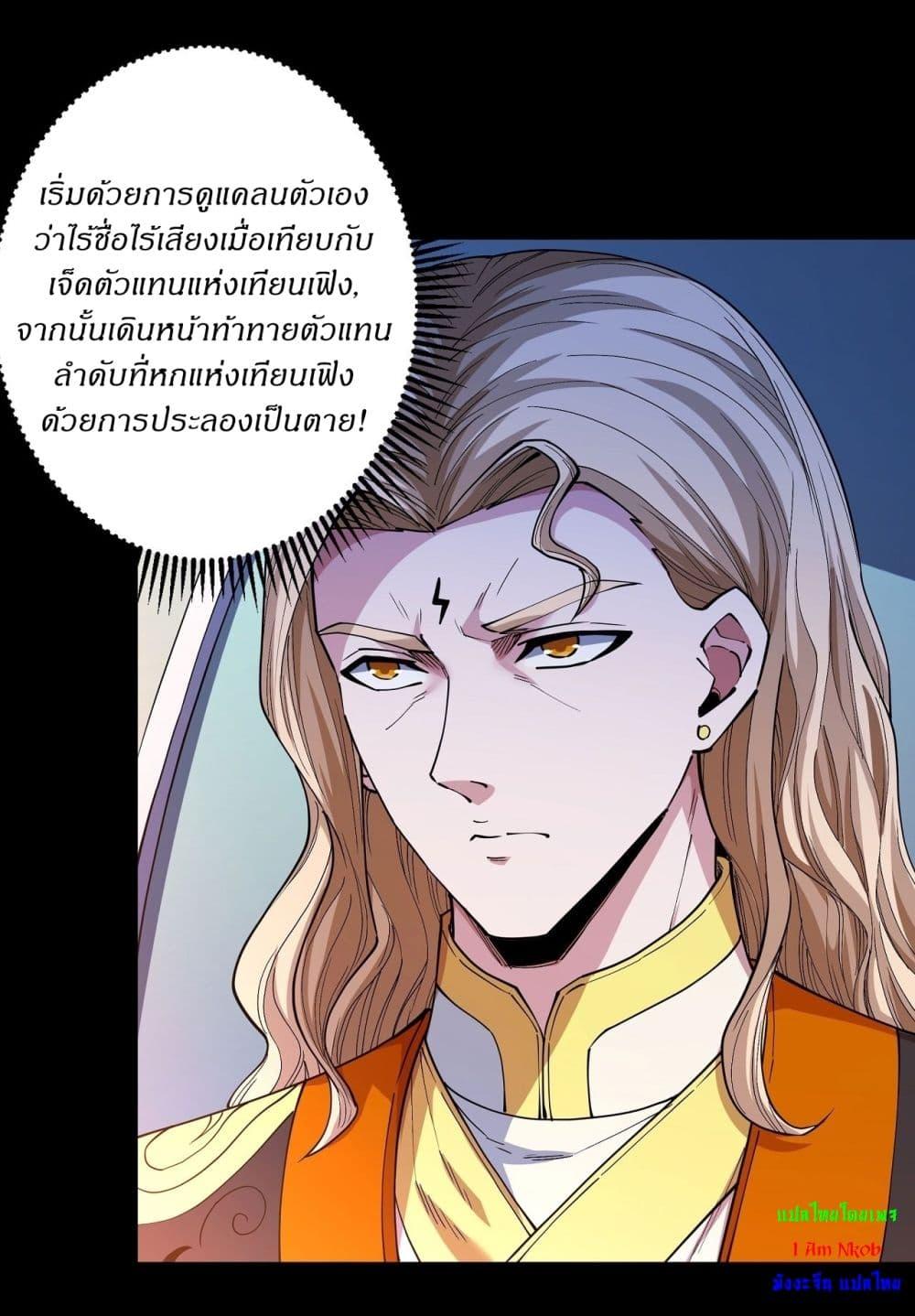 God of Martial Arts Chap 603 - Next Chap 604