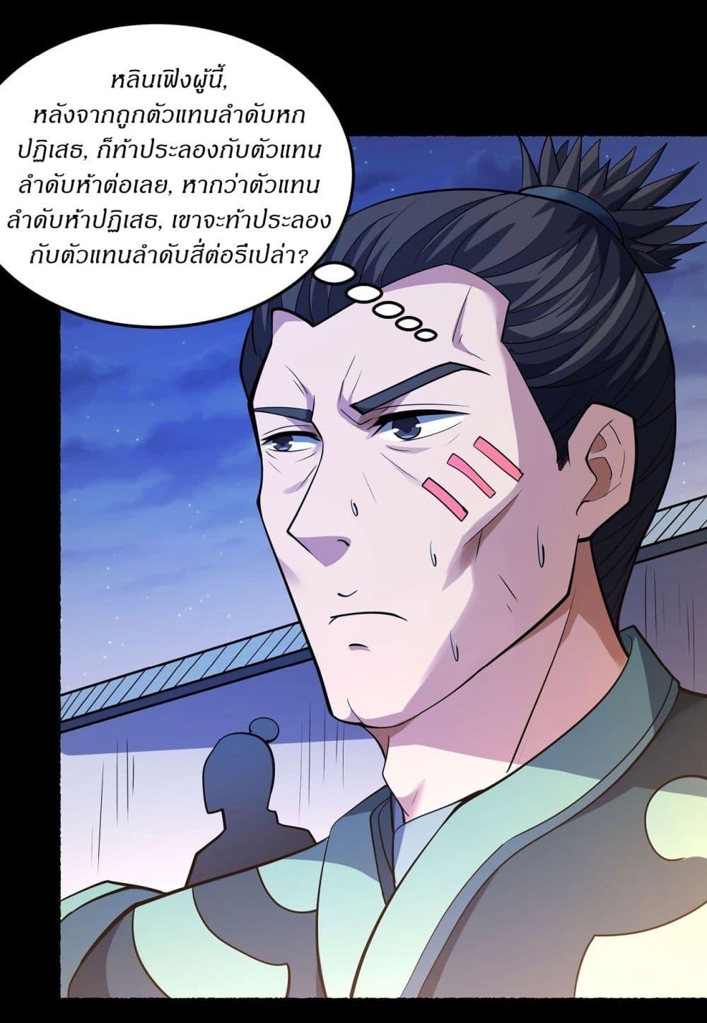 God of Martial Arts Chap 603 - Next Chap 604