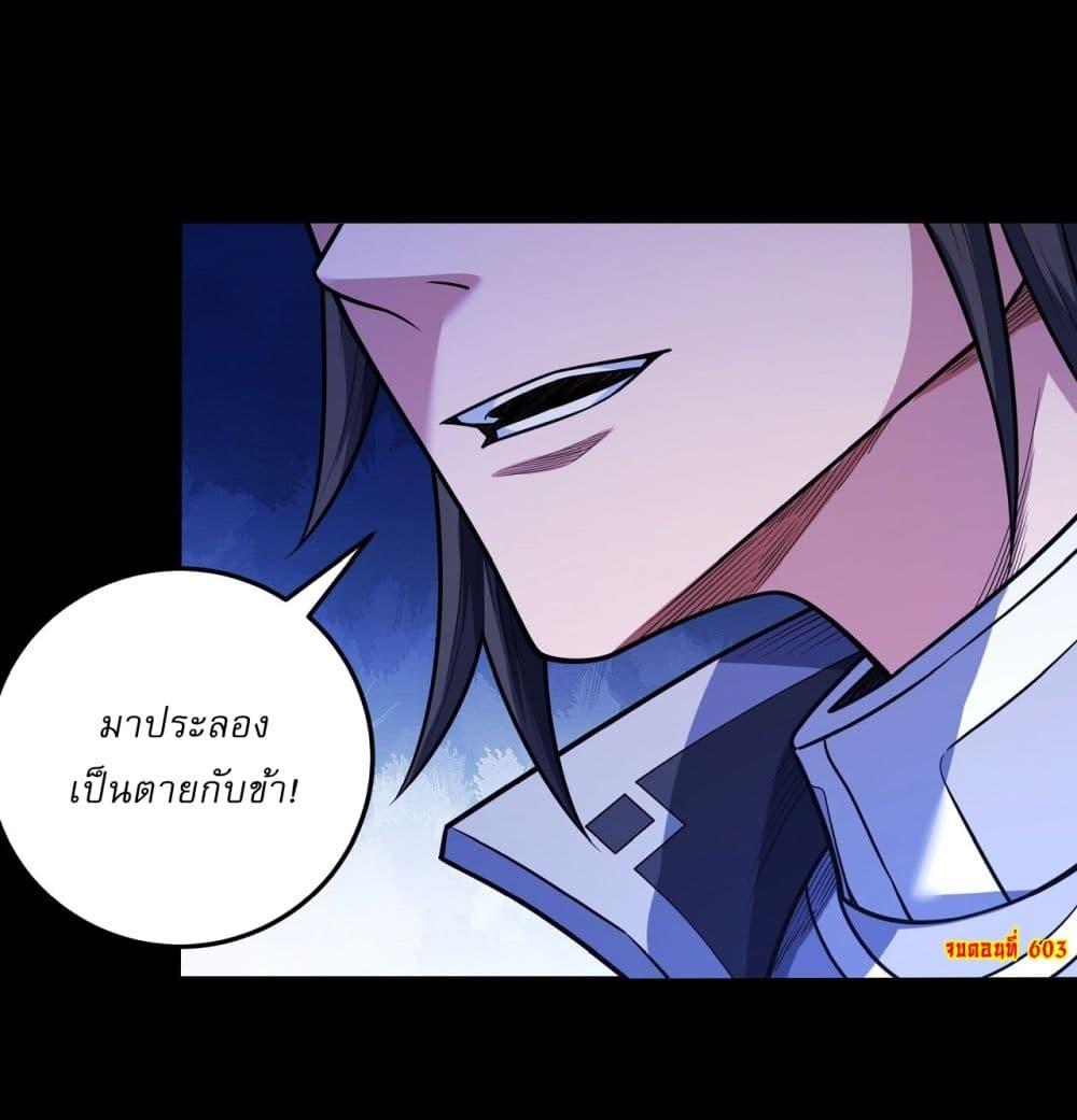 God of Martial Arts Chap 603 - Next Chap 604