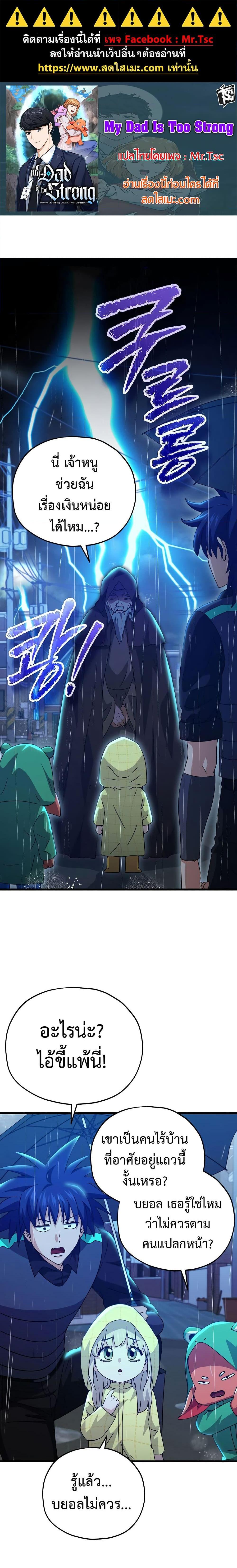 My Dad Is Too Strong Chap 165 - Next Chap 166