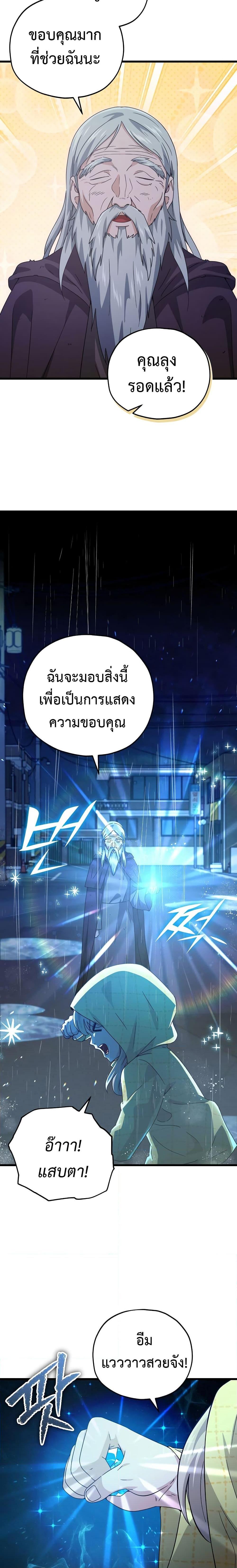 My Dad Is Too Strong Chap 165 - Next Chap 166