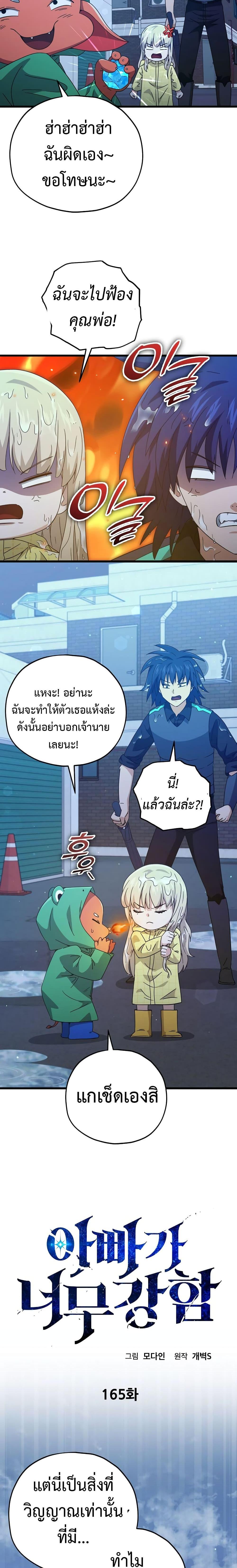 My Dad Is Too Strong Chap 165 - Next Chap 166