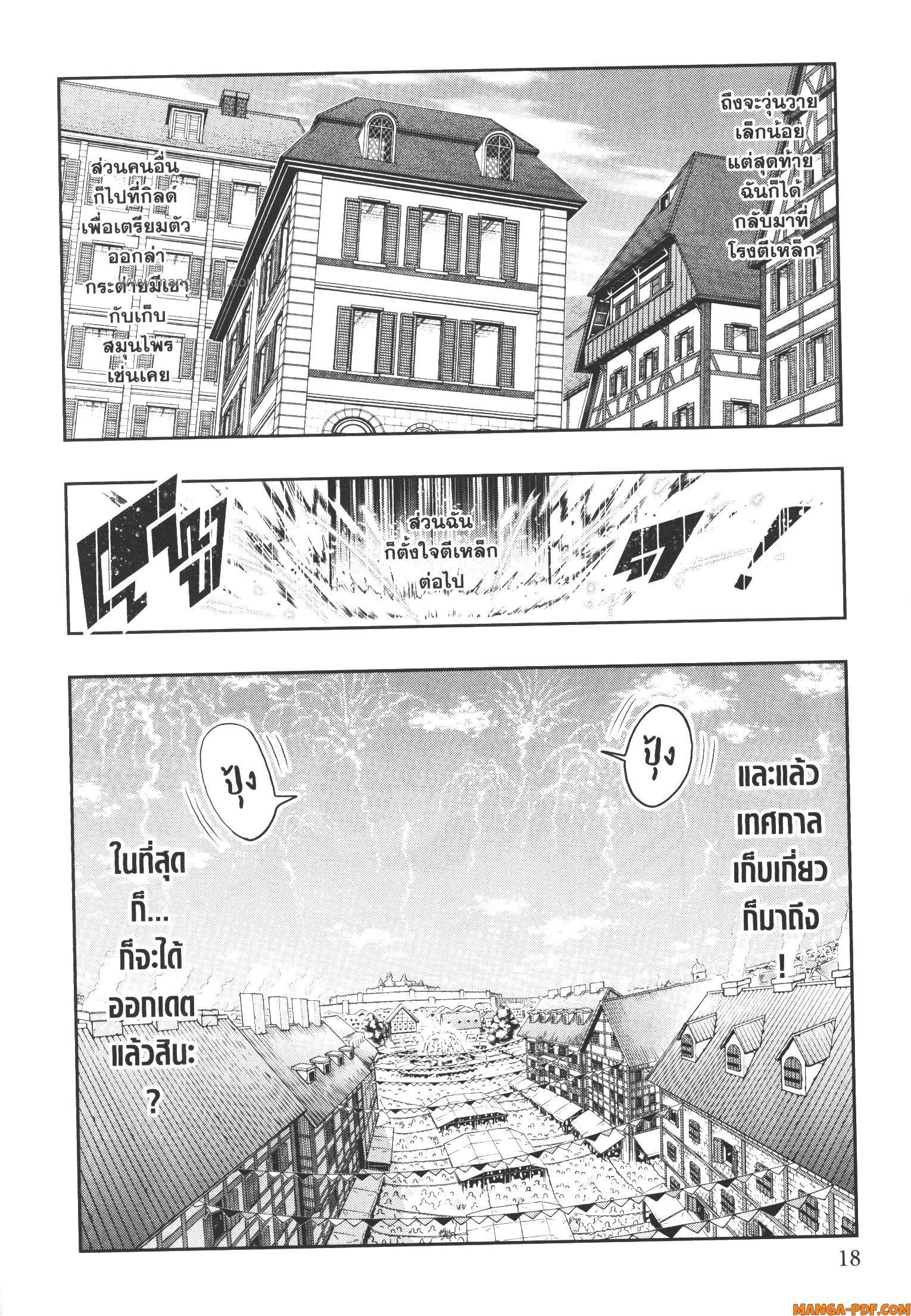 Yoku Wakaranai Keredo Isekai ni Tensei Shiteita You Desu Chap 58 - Next Chap 59
