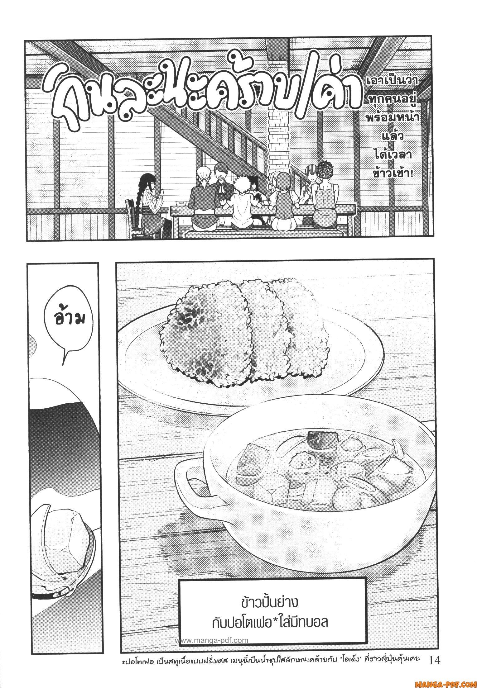Yoku Wakaranai Keredo Isekai ni Tensei Shiteita You Desu Chap 58 - Next Chap 59