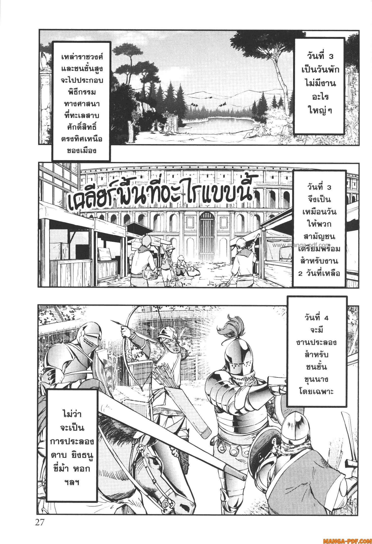 Yoku Wakaranai Keredo Isekai ni Tensei Shiteita You Desu Chap 58 - Next Chap 59
